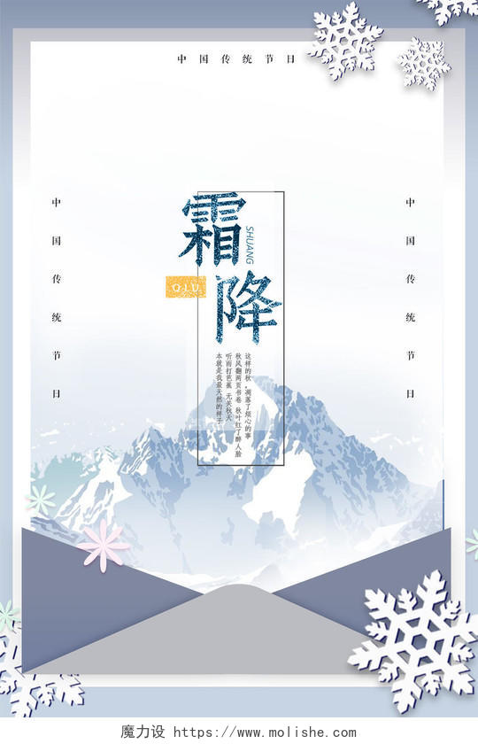 创意信封式剪纸中国传统二十四节气霜降宣传海报